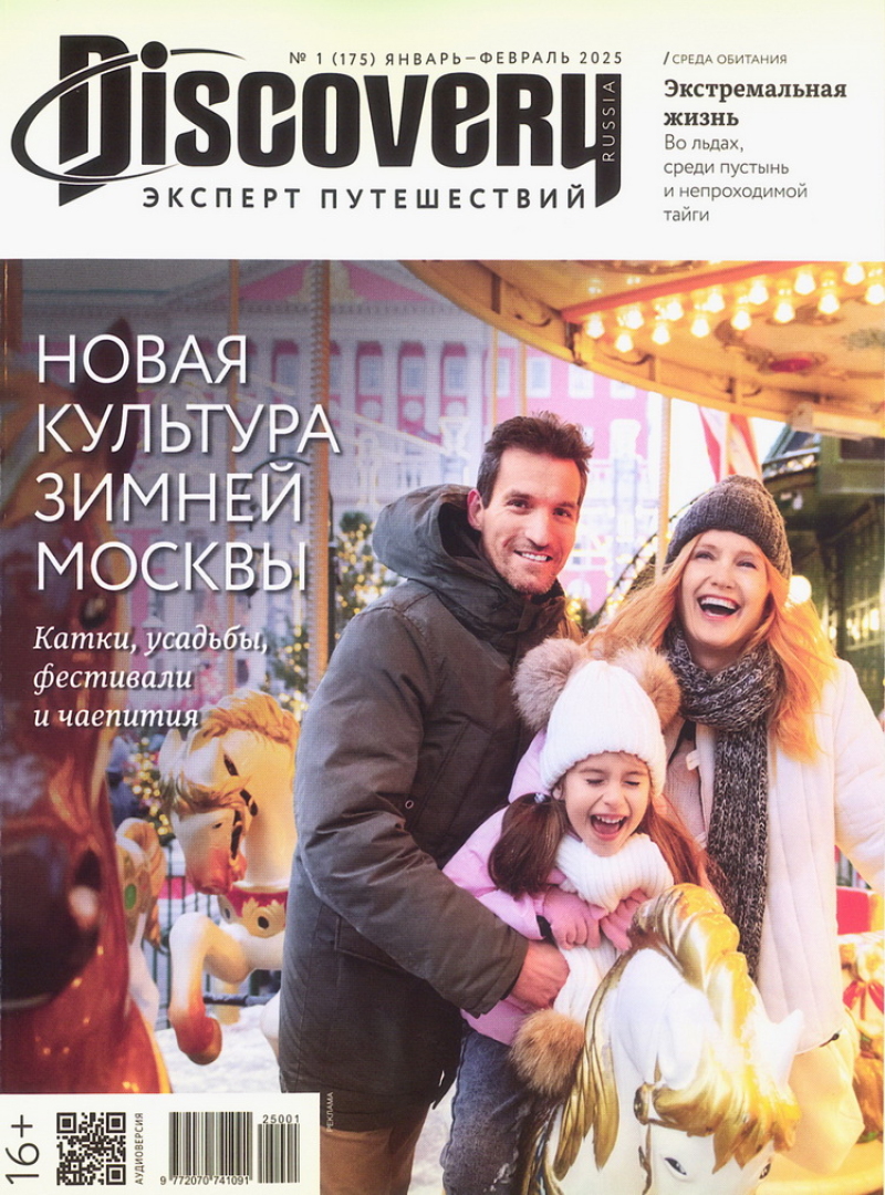 Discovery Russia