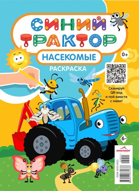 Синий трактор