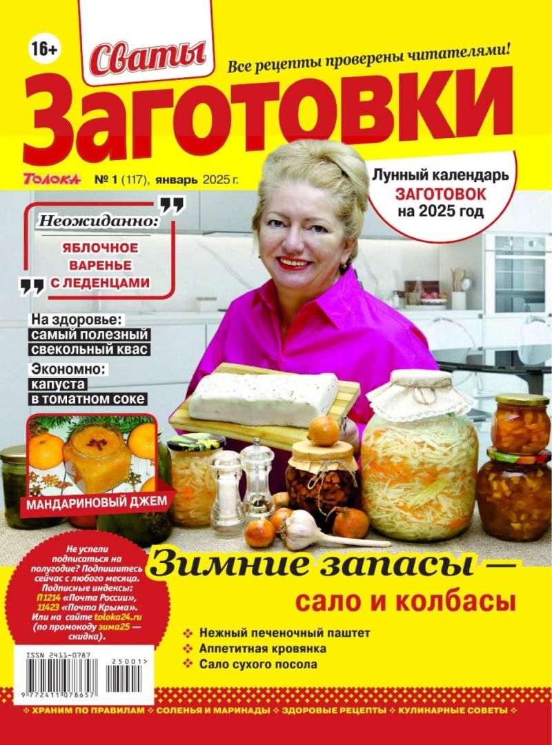Swaty Zagotovki