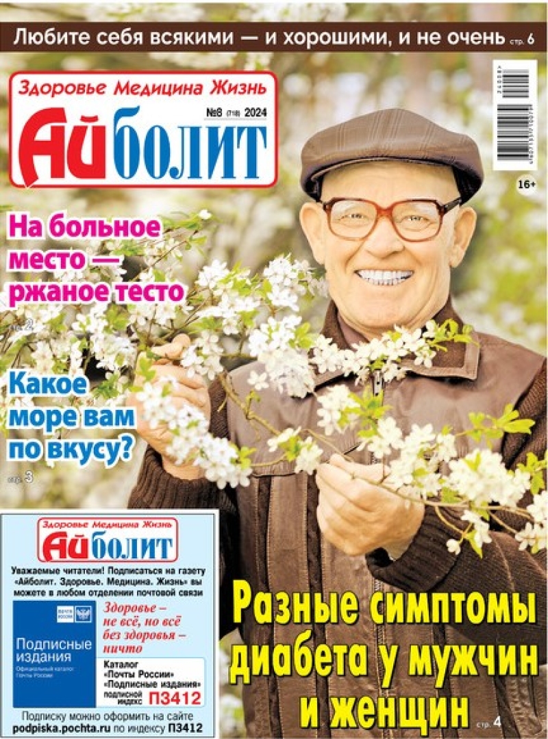 Ajbolit. Medicina. Zdorov'e. Zhizn'