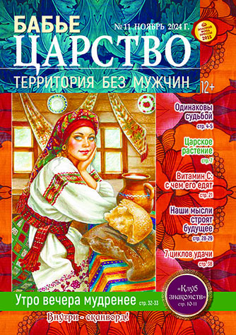 Бабье царство