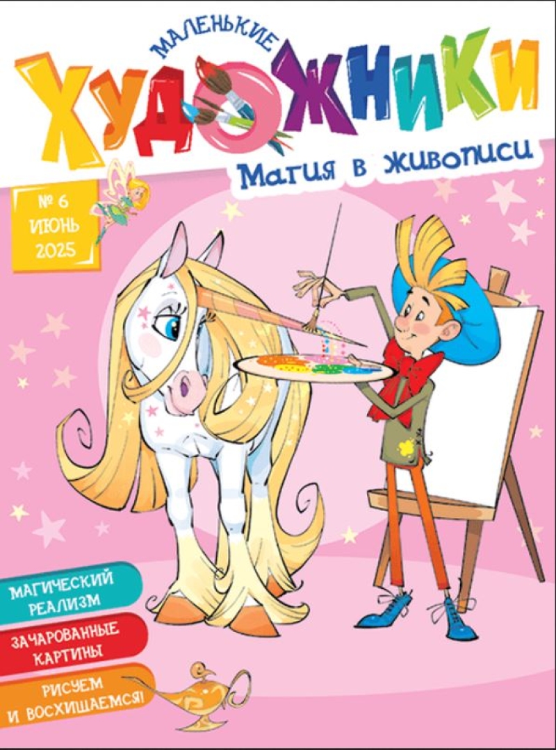 Malen'kie hudozhniki Malen'kie hudozhniki