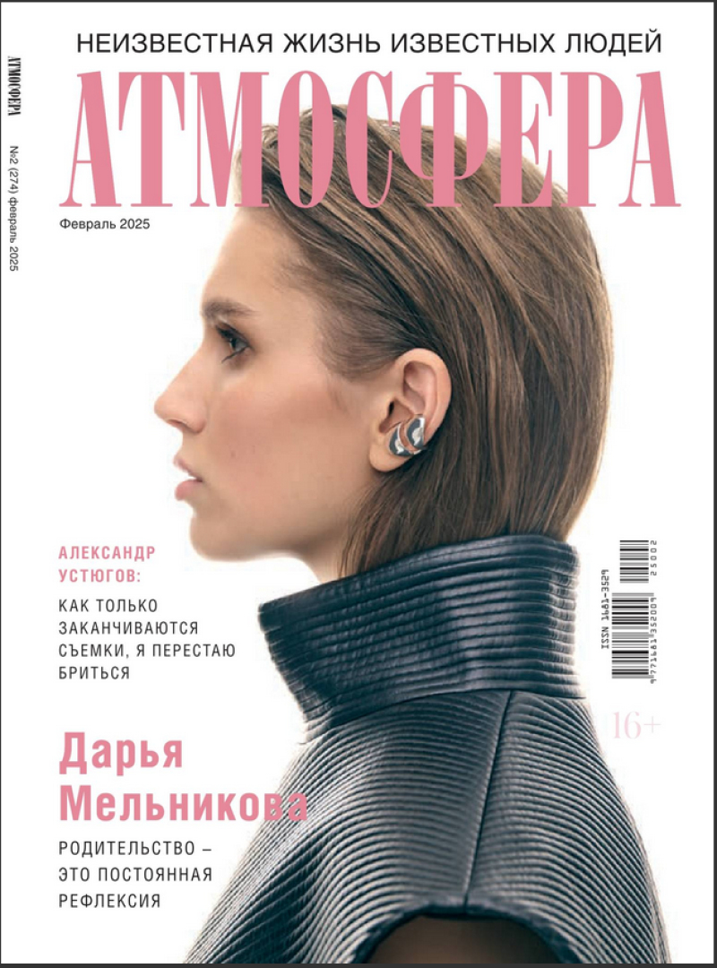 atmosfera