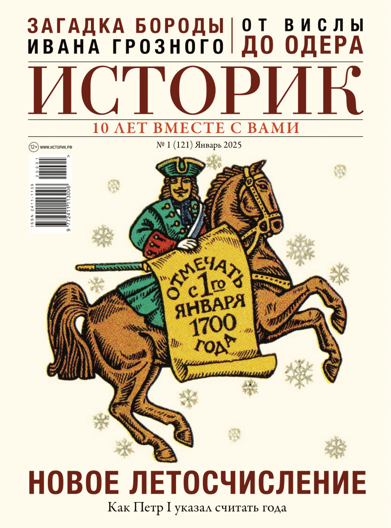 Istorik