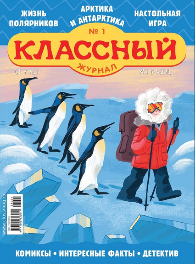 Klassnyj zhurnal