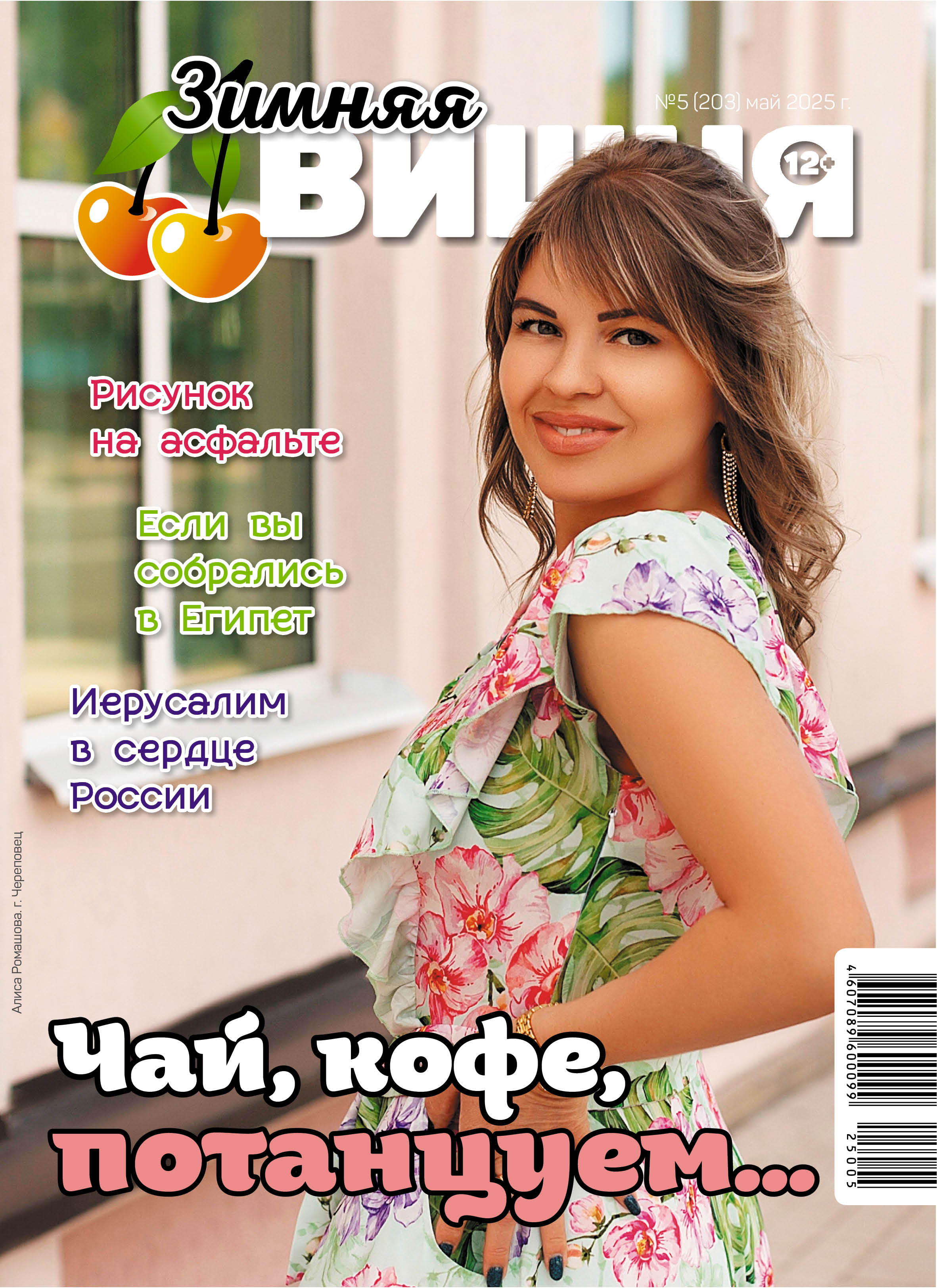 Зимняя вишня