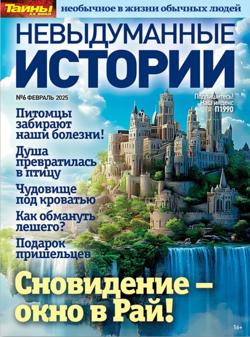 Nevydumannye istorii