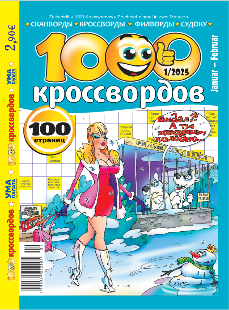 1000 Krosswordow 1000 Krosswordow