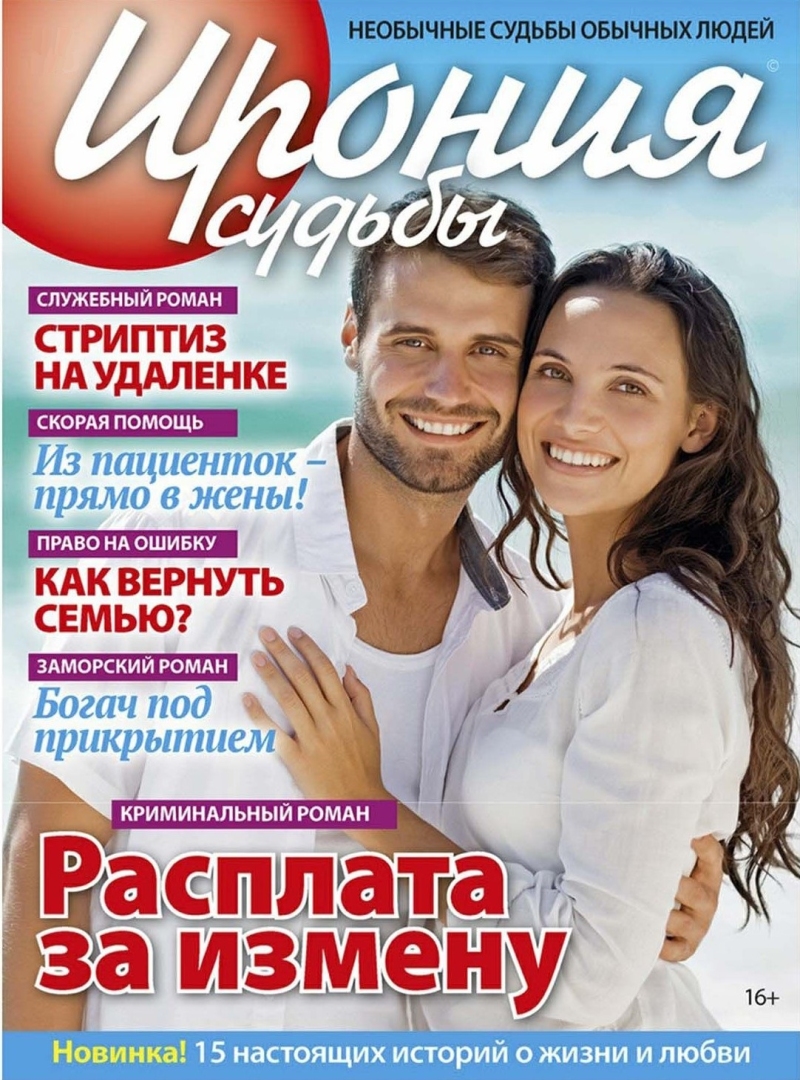 Ironija sud'by