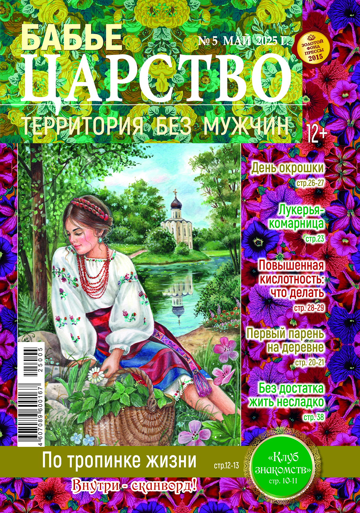 Бабье царство