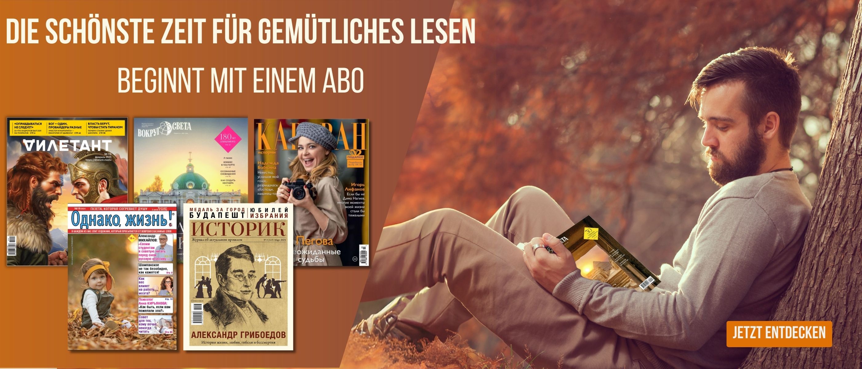 Herbst ist die schönste Zeit zum Lesen. Entdecken Sie russische Magazine in Deutschland – bequem im Abo direkt nach Hause.