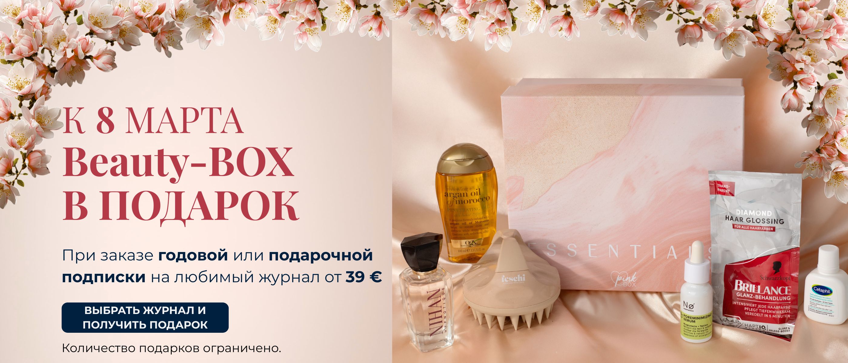 Баннер к 8 Марта с Pink Beauty-Box и косметическими продуктами. Текст: „Beauty-BOX в подарок при заказе годовой или подарочной подписки на любимый журнал от 39 €“. Кнопка: „Выбрать журнал и получить подарок“.