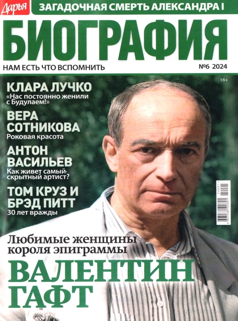 Dar'ja Biografija