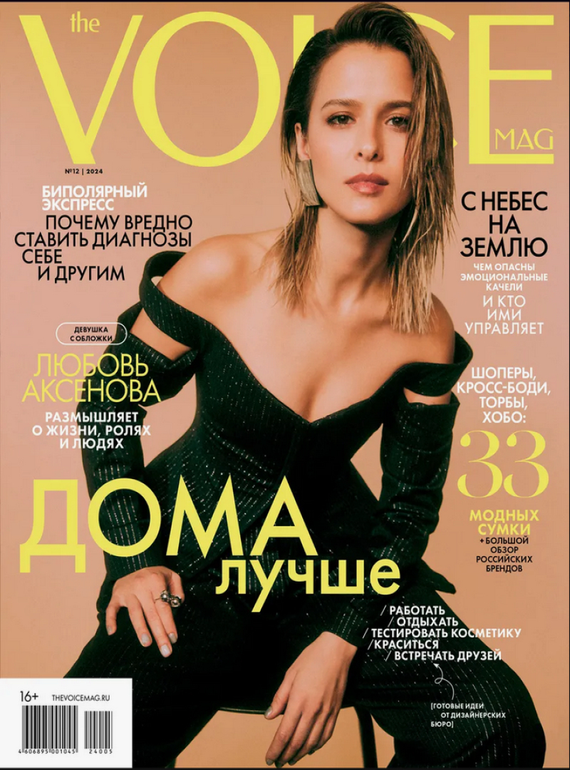 The Voicemag