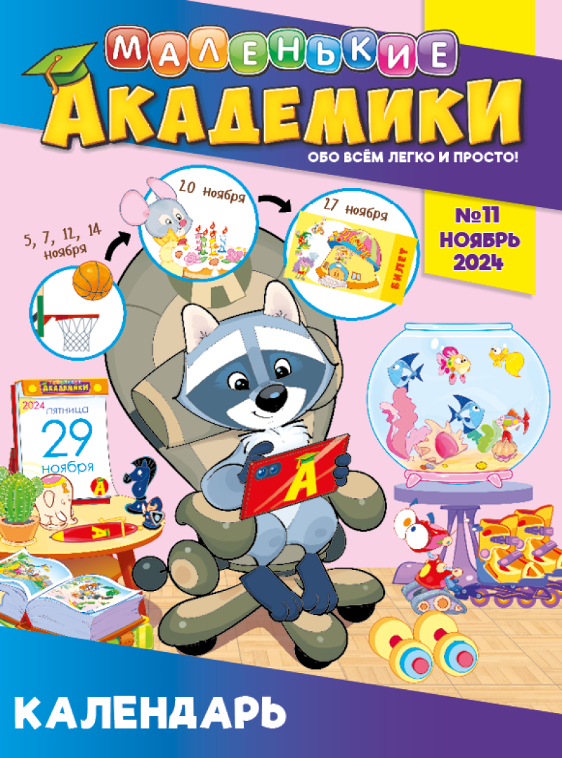 Malen'kie akademiki