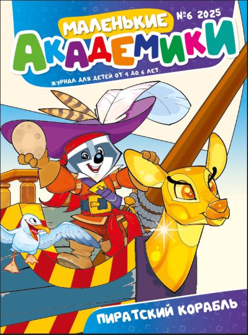 Malen'kie akademiki Malen'kie akademiki