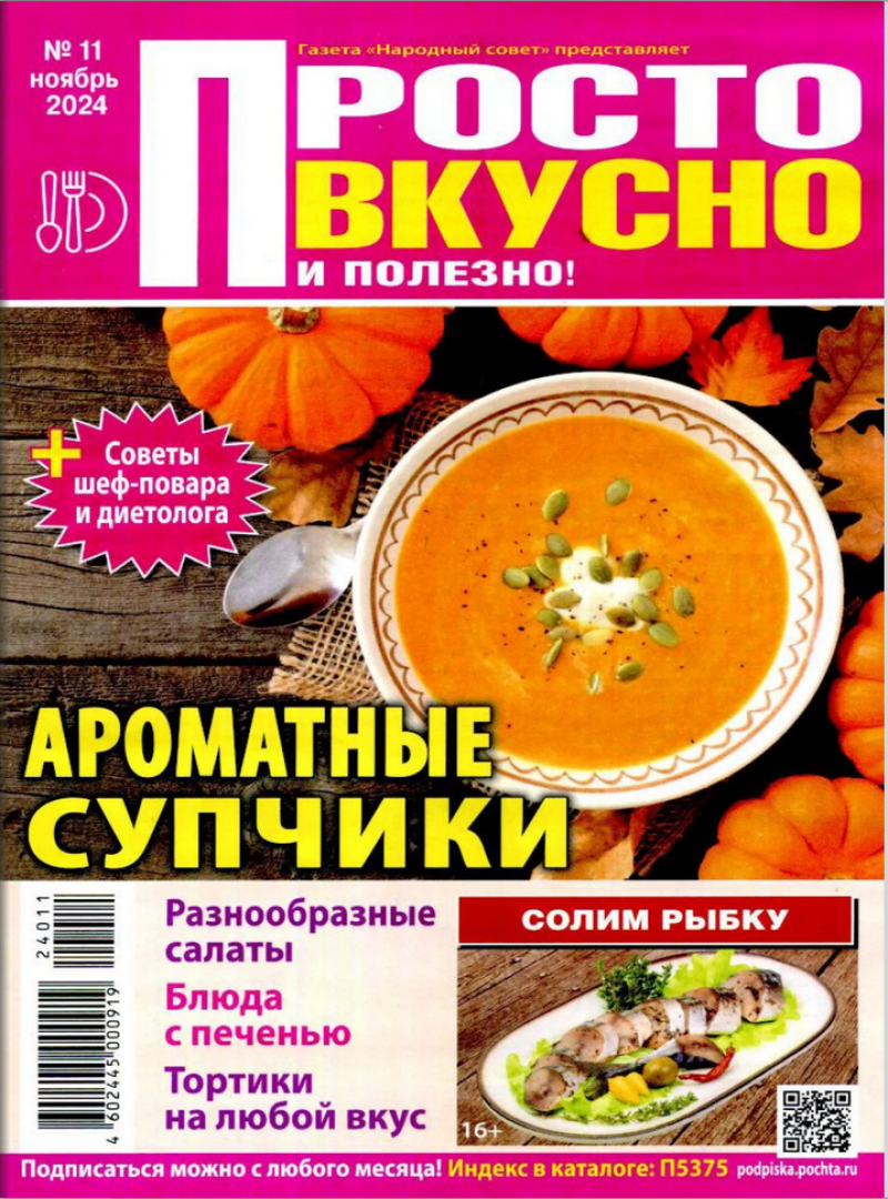 Prosto vkusno polezno
