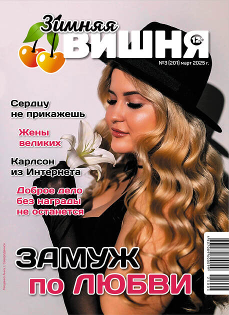 Зимняя вишня