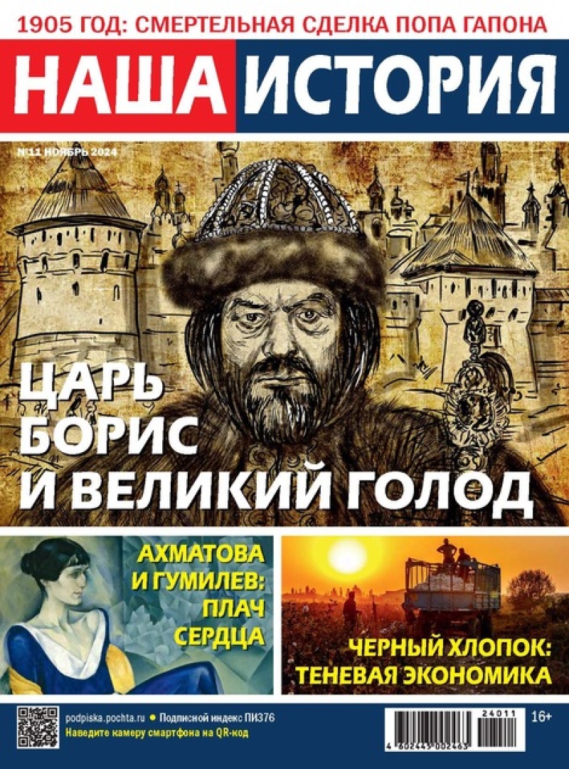 Nasha istorija