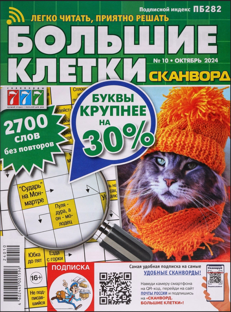 Skanvord. Boljshie kletki