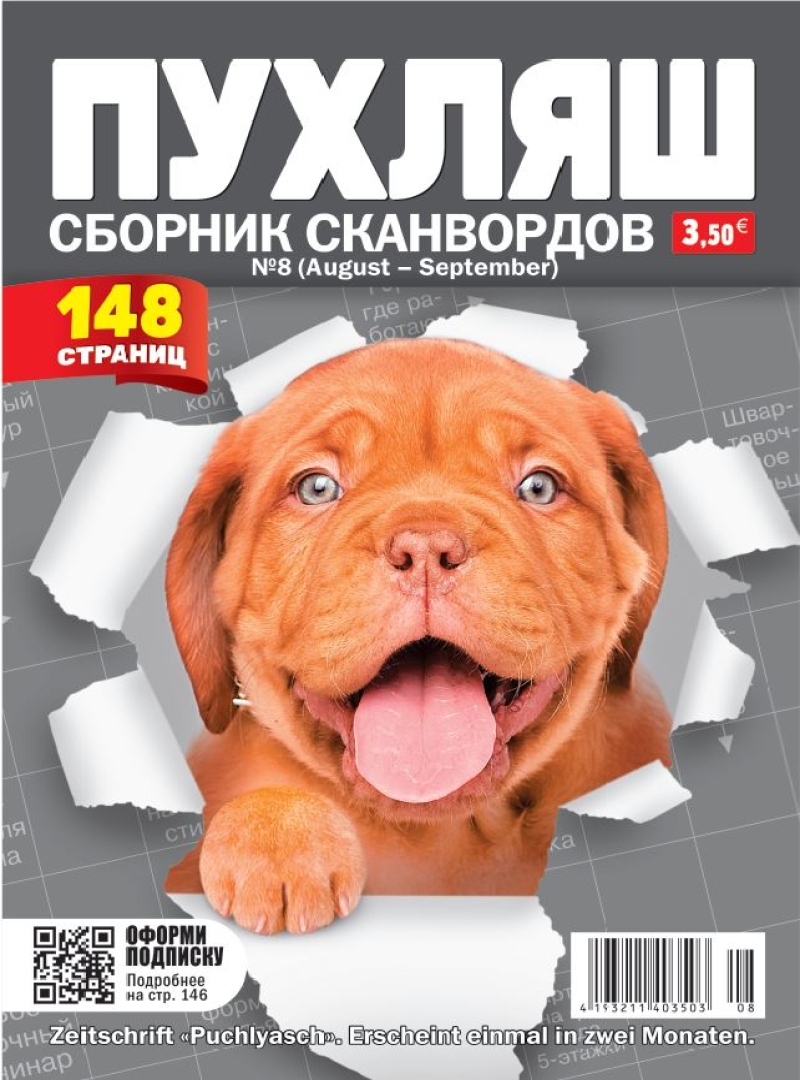 Puchljasch