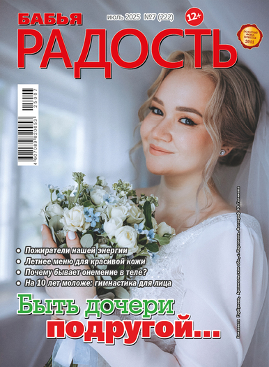 Бабья радость