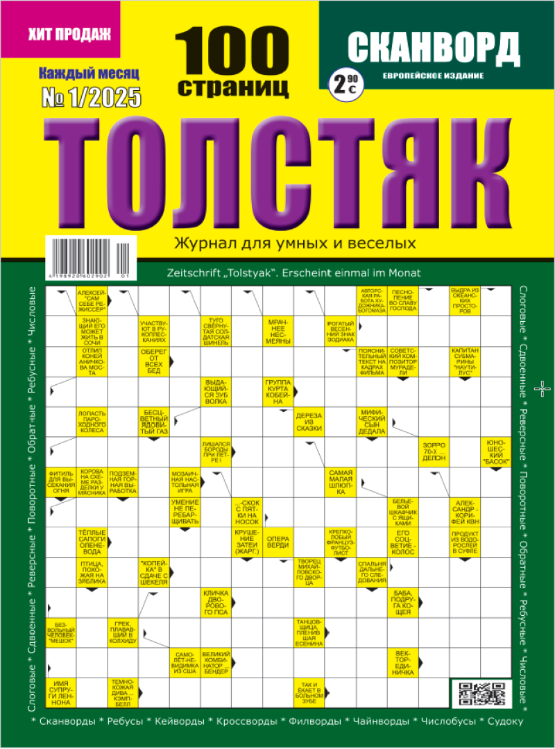 Tolstyak