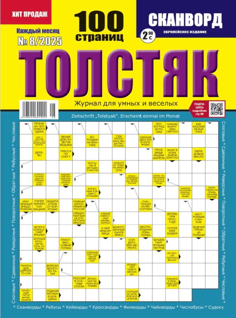 Tolstyak Tolstyak