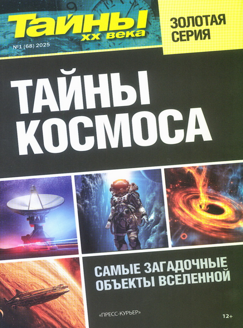 Тайны XX века Тайны XX века