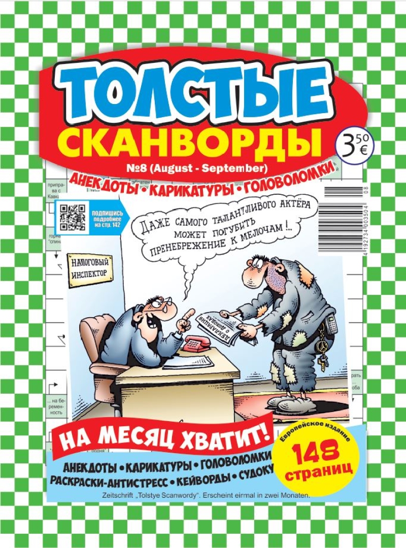 Tolstye Scanwordy Tolstye Scanwordy