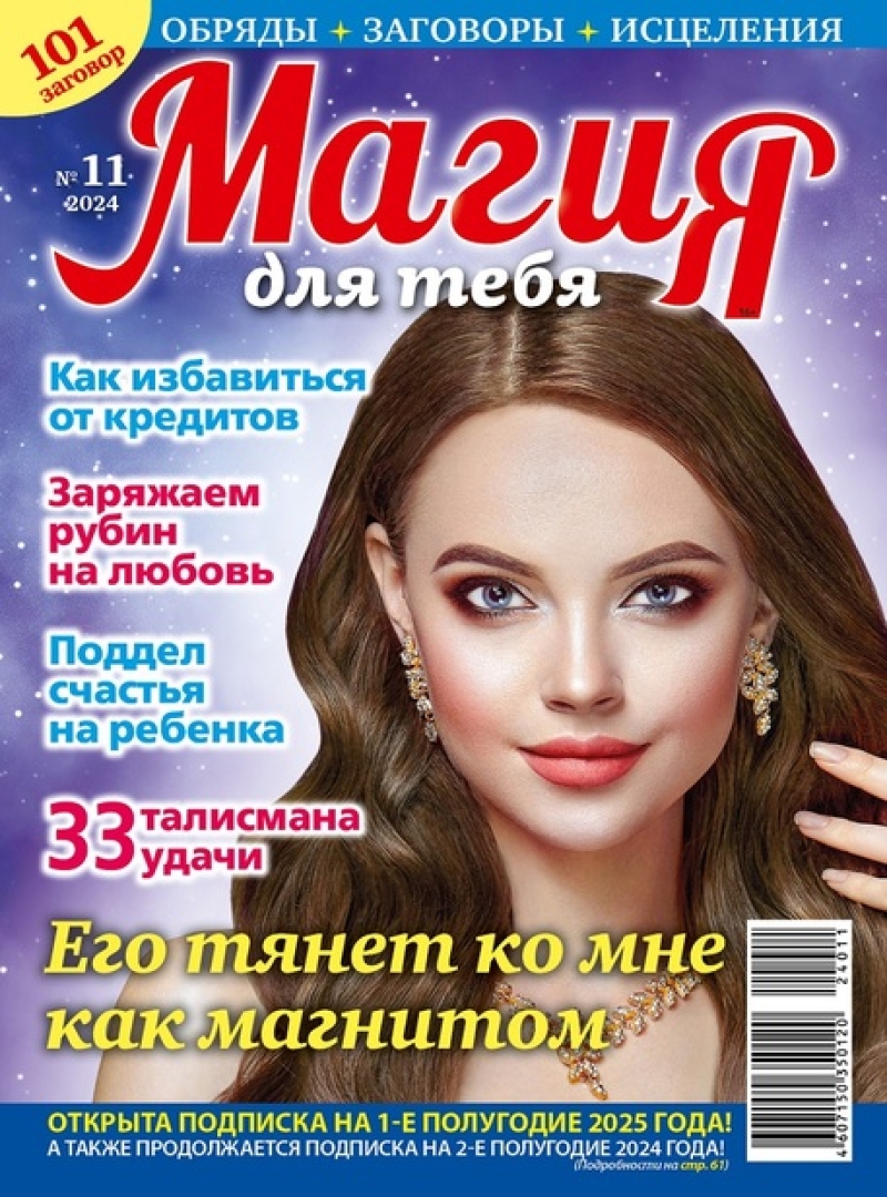 magya dlja tebja