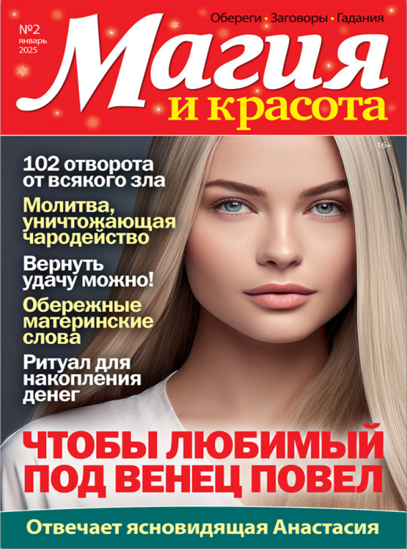magya i krasota