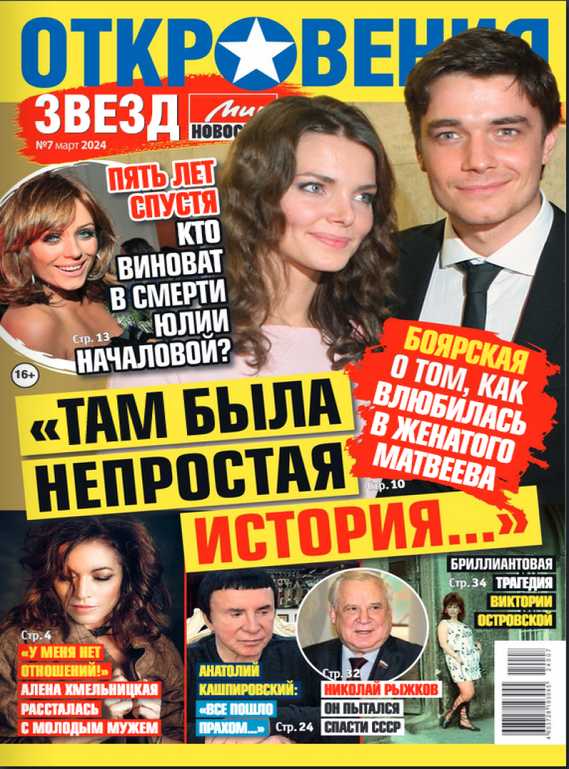 Otkrovenija zvezd