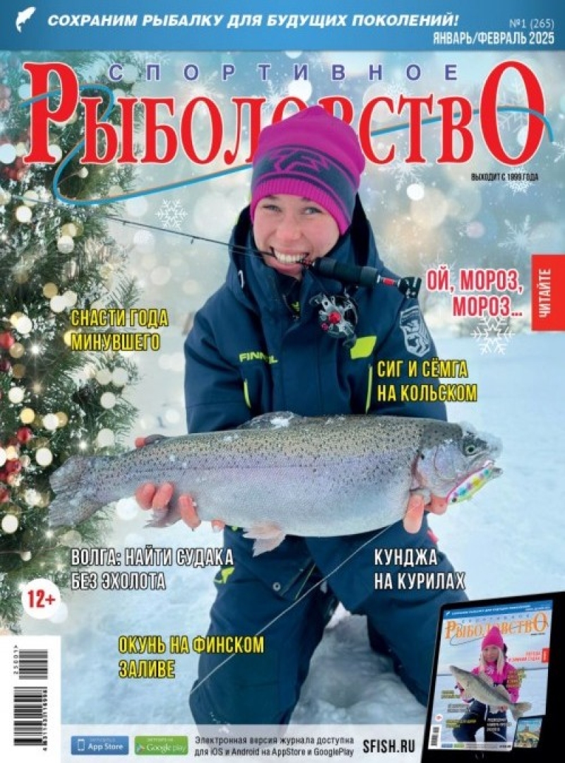 Sportivnoe rybolovstvo