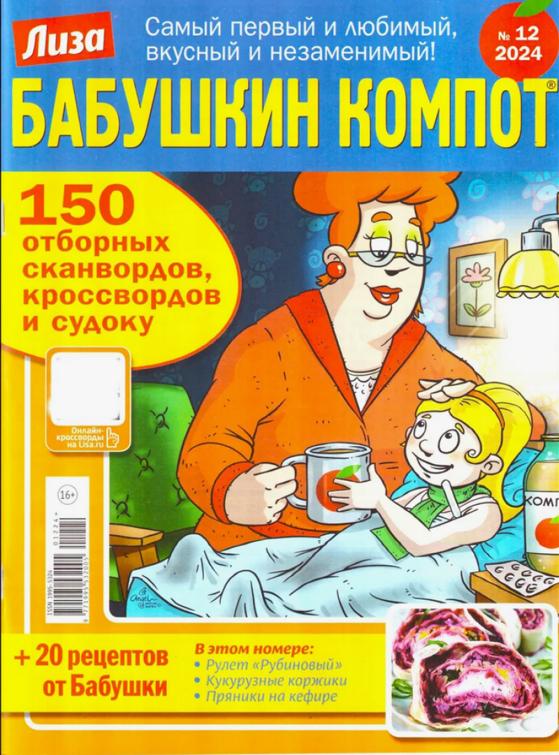 Liza Babushkin kompot
