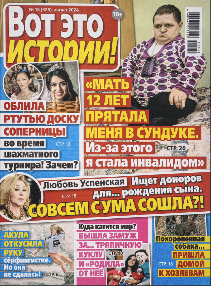 Vot eto istorii!