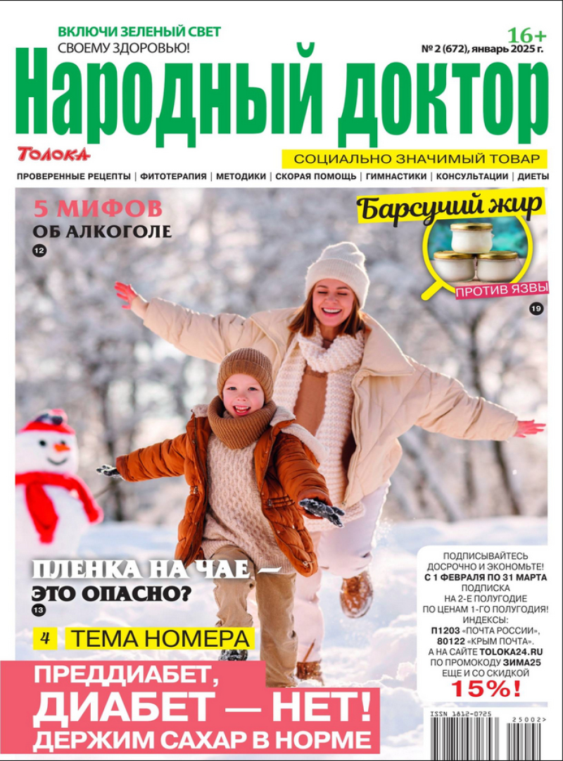 Narodnyj doktor