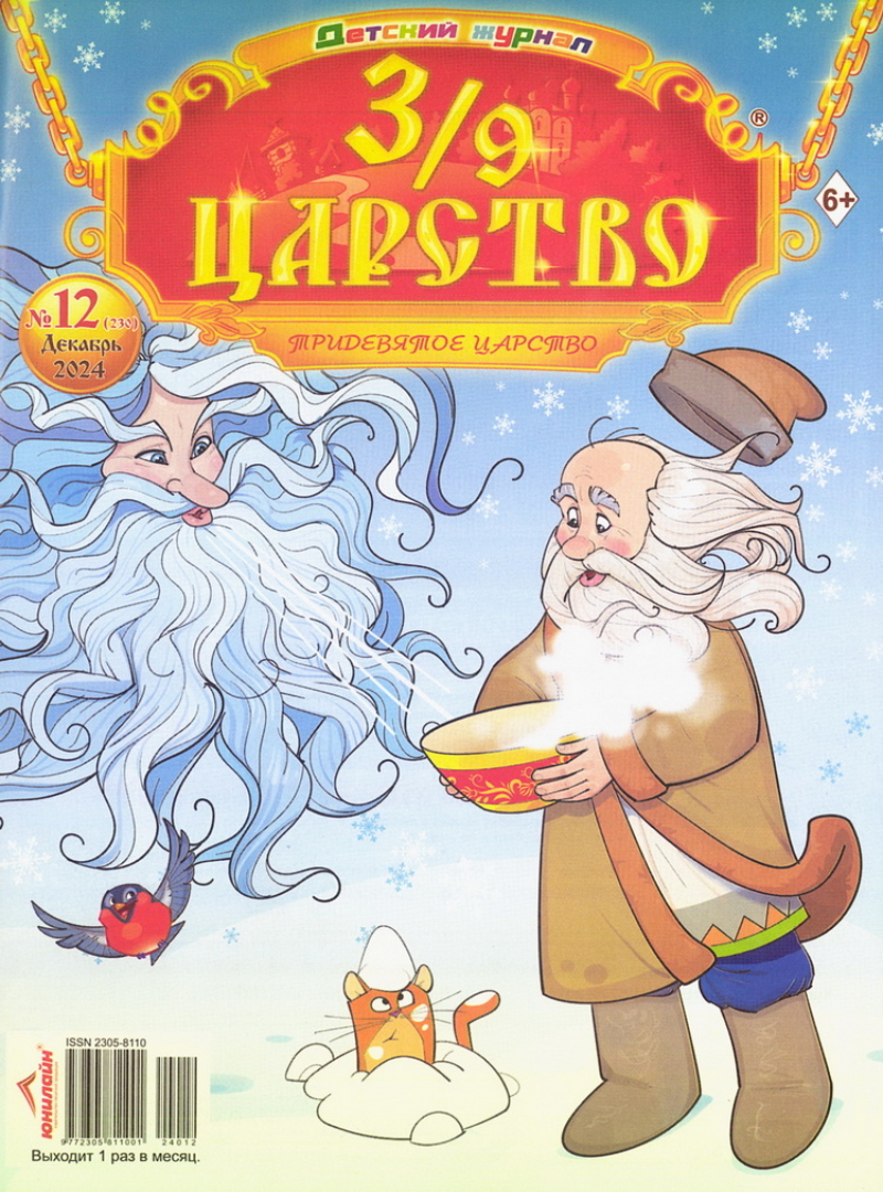 3/9 carstvo