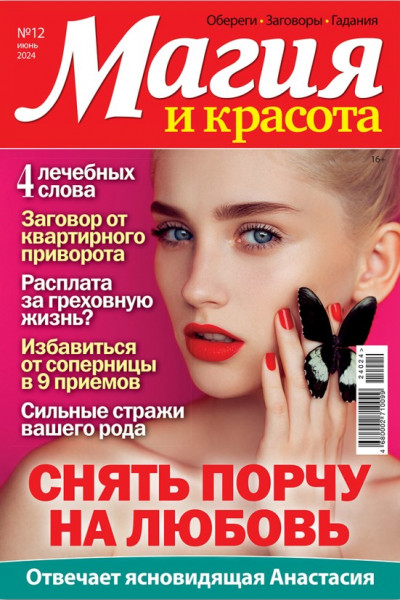 Магия и красота