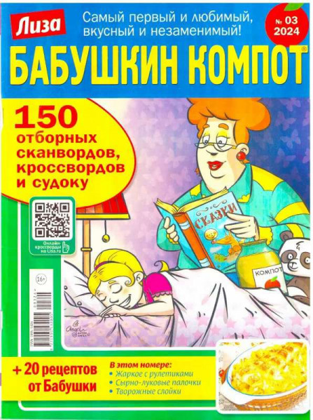 Liza Babushkin kompot