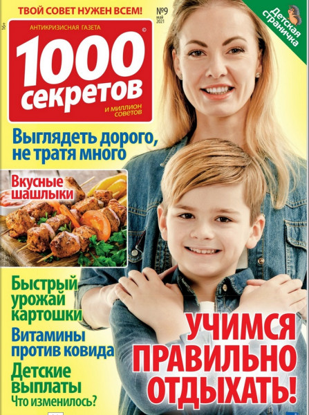 1000 секретов