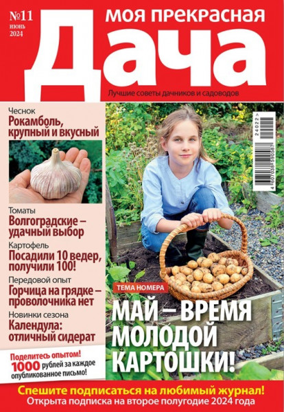 Moya prekrasnaya dacha