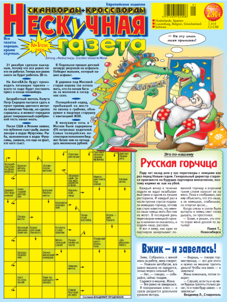 Нескучная