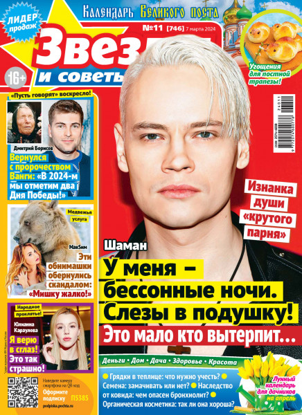 Звезды и советы