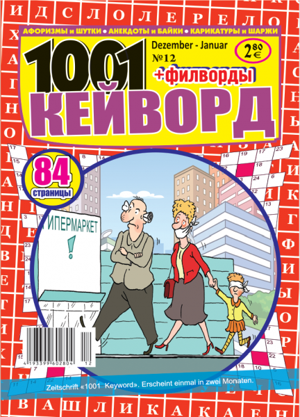 1001 кейворд