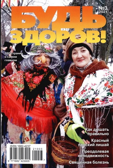Будь здоров!