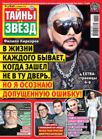 Тайны звезд