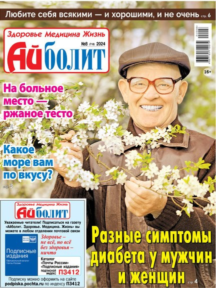 Айболит. Медицина. Здоровье. Жизнь