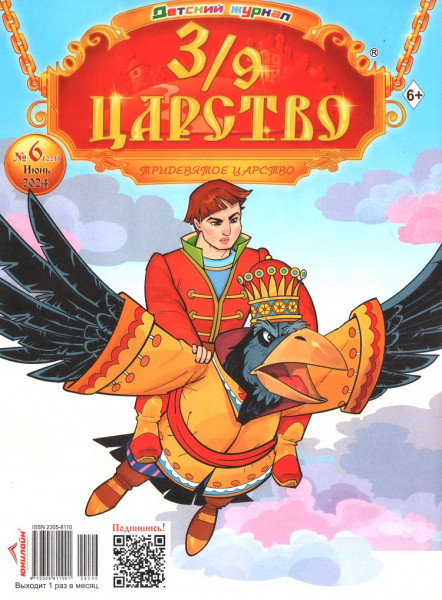 3/9 царство