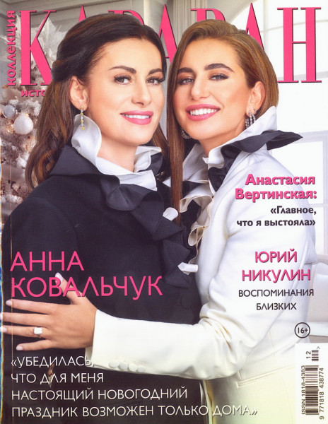 Караван историй Коллекция